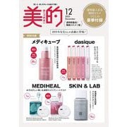 美的スペシャル 2025年 12月号 [雑誌]