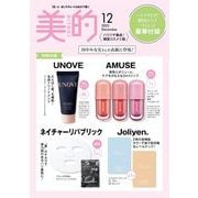 美的スペシャル 増刊 2025年 12月号 [雑誌]