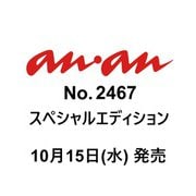 anan増刊  2025年 10/22号 [雑誌]