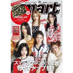 smart (スマート) 2025年 12月号 [雑誌]