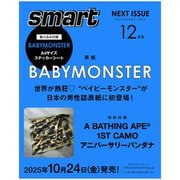 smart （スマート） 2025年 12月号（表紙:BABYMONSTER） [雑誌]