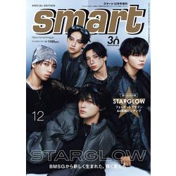 smart12月号増刊 2025年 12月号 [雑誌]