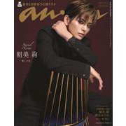 anan増刊  2025年 10/15号 [雑誌]