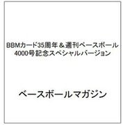 BBMカード35周年＆週刊ベースボール4000号記念スペシャルバージョン [ムックその他]