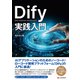 Dify実践入門 [単行本]