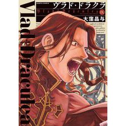 ヴラド・ドラクラ　９<9>(ハルタコミックス) [コミック]