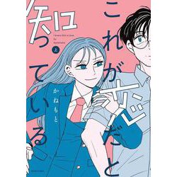 これが恋だと知っている 上<1>(ビームコミックス) [コミック]