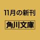 絶対泣かない<1>（角川文庫） [文庫]
