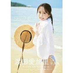 渡部愛加里1st写真集 シアワセ [単行本]