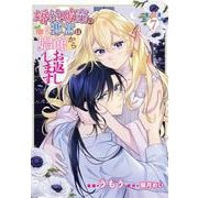 婚約破棄の悪意は娼館からお返しします ７<7>(フロース　コミック) [コミック]