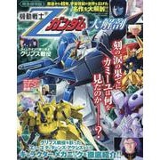機動戦士Ζガンダム大解剖（サンエイムック） [ムックその他]