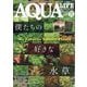 アクアライフ 2025年 11月号 [雑誌]