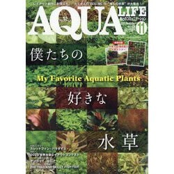 アクアライフ 2025年 11月号 [雑誌]