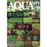 アクアライフ 2025年 11月号 [雑誌]