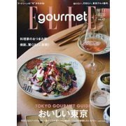 ELLE gourmet(エル・グルメ) 2025年 11月号 [雑誌]