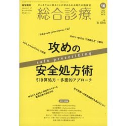 総合診療 2025年 10月号 [雑誌]