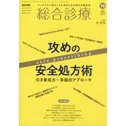 総合診療 2025年 10月号 [雑誌]