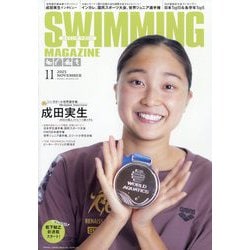 SWIMMING MAGAINE (スイミング・マガジン) 2025年 11月号 [雑誌]
