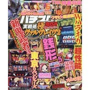 パチスロ実戦術極RUSH 逆襲のワサビver. 2025年 11月号 [雑誌]