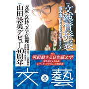 文藝 2025年 11月号 [雑誌]