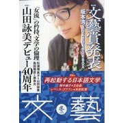 文藝 2025年 11月号 [雑誌]