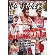 陸上競技マガジン 2025年 11月号 [雑誌]
