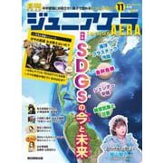 ジュニアエラ 2025年 11月号 [雑誌]