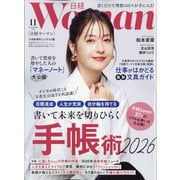 日経WOMAN ミニサイズ版 2025年 11月号 [雑誌]