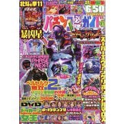 パチンコ必勝ガイド 2025年 11月号 [雑誌]