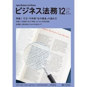 ビジネス法務 2025年 12月号 [雑誌]