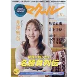 マクール 2025年 11月号 [雑誌]