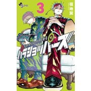 パラショッパーズ<３>(少年サンデーコミックス) [コミック]