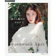 棒針で編む透かし編みのウエア [単行本]