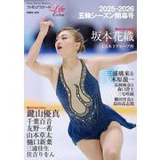 フィギュアスケートLife Extra 2025-2026 五輪シーズン開幕号（扶桑社ムック） [ムックその他]