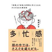 多忙感 [単行本]