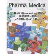 Pharma Medica Vol.42 No.3（2025-The Review of Medicine and Pharmacology [単行本]