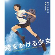 時をかける少女 ニュープライス版