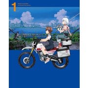 終末ツーリング 1