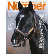 Sports Graphic Number (スポーツ・グラフィック ナンバー) 2025年 10/23号 [雑誌]