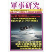 軍事研究 2025年 11月号 [雑誌]
