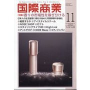 国際商業 2025年 11月号 [雑誌]