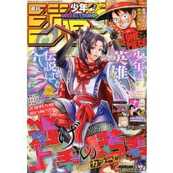 ヨドバシ.com - 週刊少年ジャンプ 2025年 10/27号 [雑誌] 通販