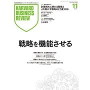 Harvard Business Review (ハーバード・ビジネス・レビュー) 2025年 11月号 [雑誌]