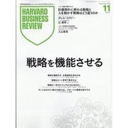 Harvard Business Review (ハーバード・ビジネス・レビュー) 2025年 11月号 [雑誌]