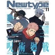 Newtype (ニュータイプ) 2025年 11月号 [雑誌]
