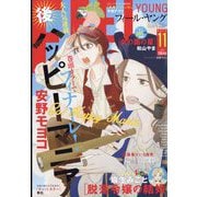 FEEL YOUNG (フィールヤング) 2025年 11月号 [雑誌]
