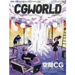 CG WORLD (シージー ワールド) 2025年 11月号 [雑誌]