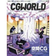 CG WORLD (シージー ワールド) 2025年 11月号 [雑誌]