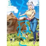 ヤニねこ（10）(ヤンマガKCスペシャル) [コミック]