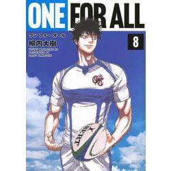 ONE　FOR　ALL（8）(ヤンマガKCスペシャル) [コミック]